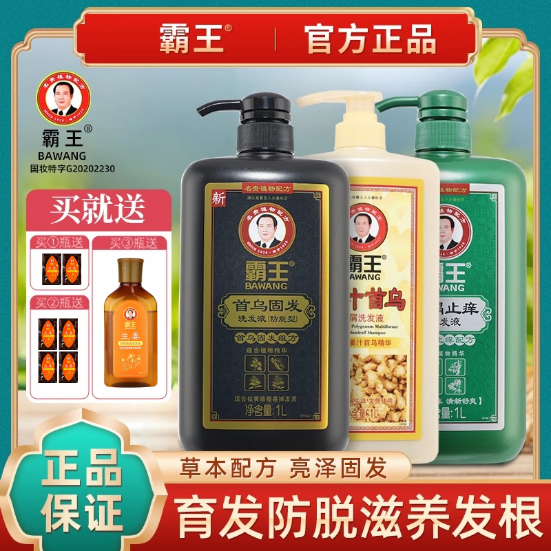 霸王首乌固发洗发水去屑止痒控油防脱育发露男女士专用生姜洗头膏