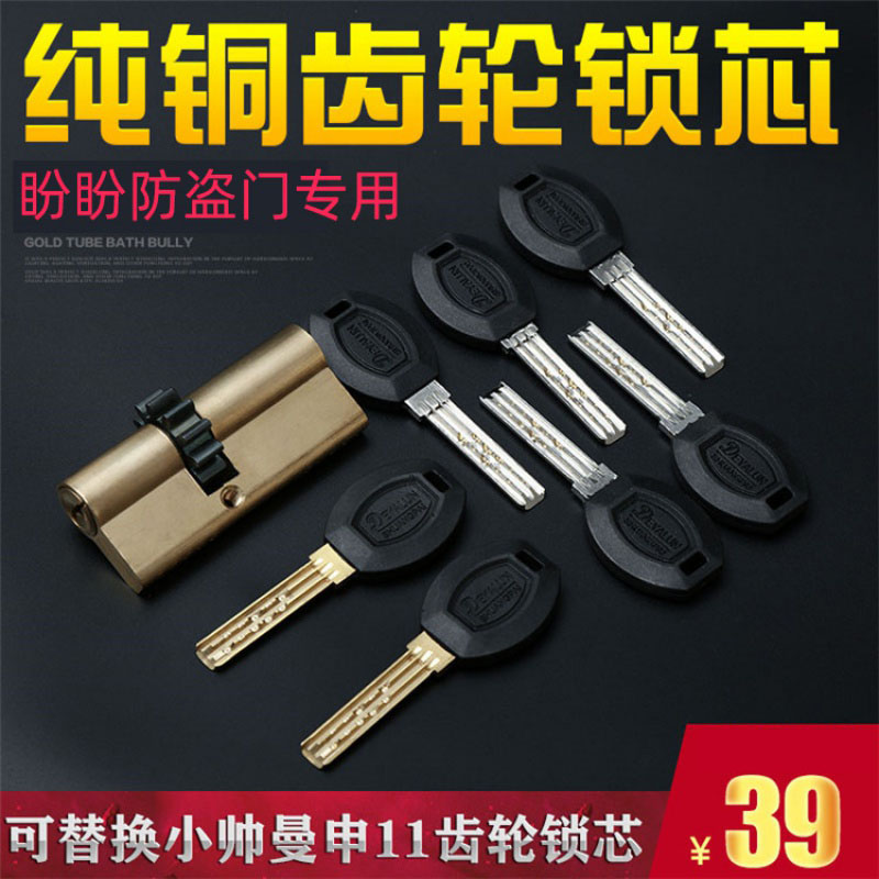 盼盼防盗门锁芯保德安小帅钥匙