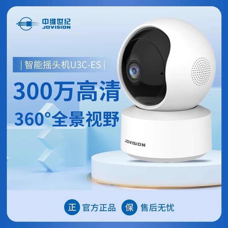 中维世纪无线网络摄像头360°全景高清夜视全彩家用手机远程监控