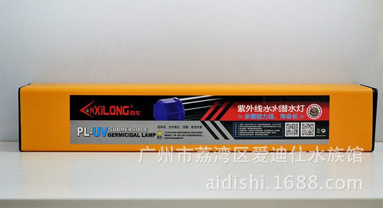 西龙18W24W36W55W H型双管一体式鱼池鱼缸UV潜水灯除藻灯