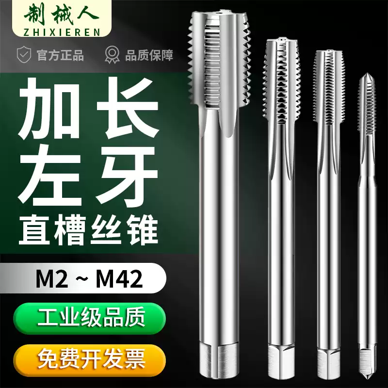 左牙加长丝锥直槽反牙假一罚十