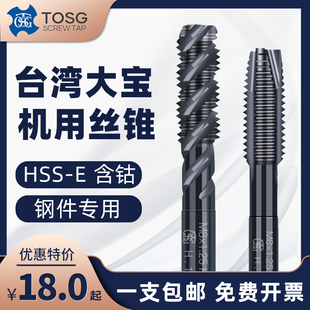 台湾大宝TOSG进口机用丝锥先端螺旋丝锥M3M4M5M6M8M10不锈钢丝攻