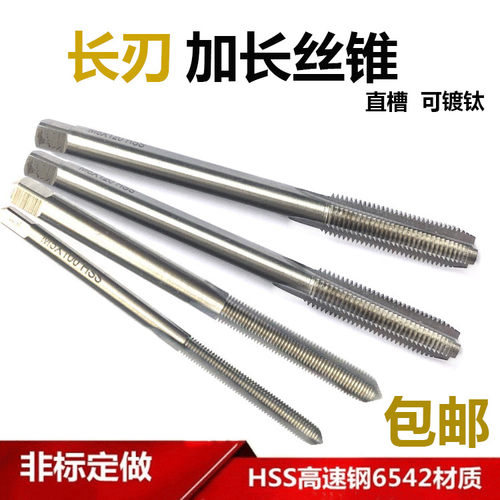 邵氏加长机用丝锥厂家直销直槽