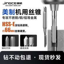 诺尔特美制丝锥机用丝锥1/4-20-3/8-1/2UNC英美制丝锥螺纹丝攻UNF