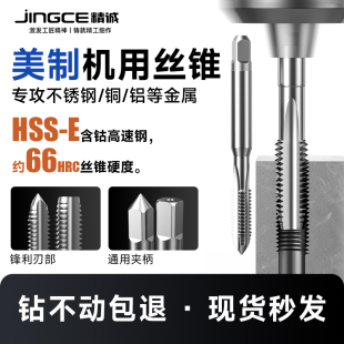 诺尔特美制丝锥机用丝锥1/4-20-3/8-1/2UNC英美制丝锥螺纹丝攻UNF