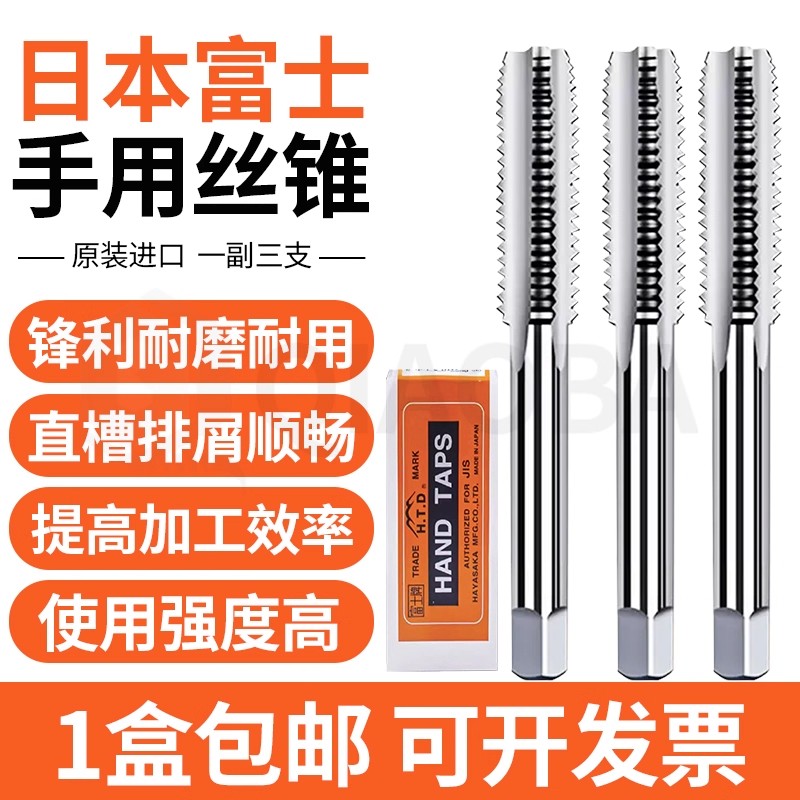 日本富士直槽丝锥合金钢攻牙丝锥