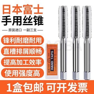 日本富士手用丝锥直槽丝攻合金钢锋利耐磨工业级铸铁专用攻M3 M24