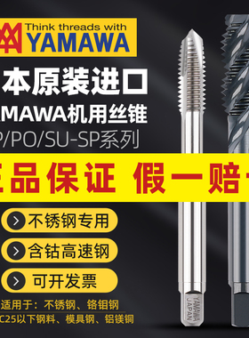 日本原装进口雅马哇YAMAWA螺旋丝攻丝锥细牙机用丝锥M13456-M40