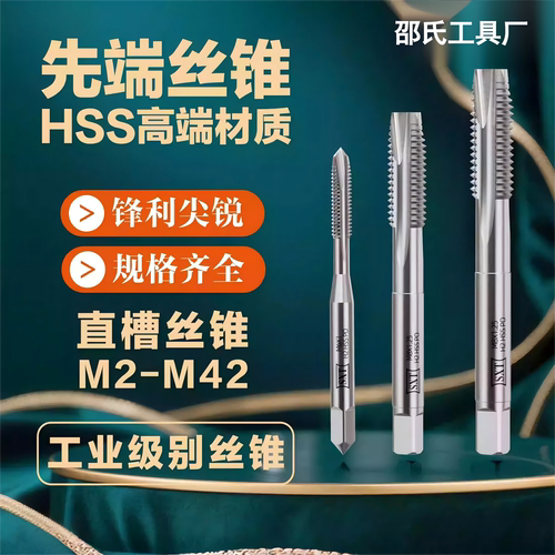 先端螺尖丝锥丝攻通孔假一罚十