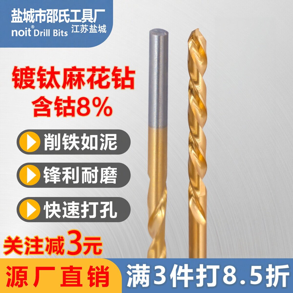 SUS邵氏镀钛麻花钻假一赔十