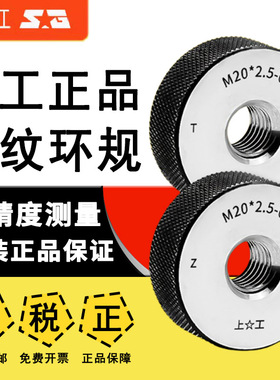 上工螺纹环规公制6G外螺纹通止规牙规量规M3M4M5M6M8MM10高精度