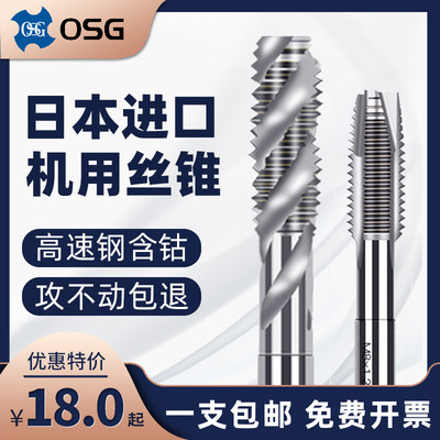 日本OSG机用丝锥原装进口高效率