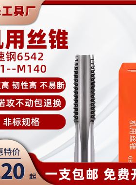 机用直槽丝锥高速钢丝攻粗牙机攻丝车床电钻通用攻头M31~M140mm