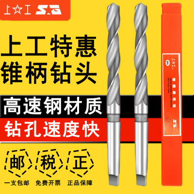 上工锥柄钻头莫氏圆锥锥钻 锥柄麻花钻高速钢钻头14.2 20 35 45mm
