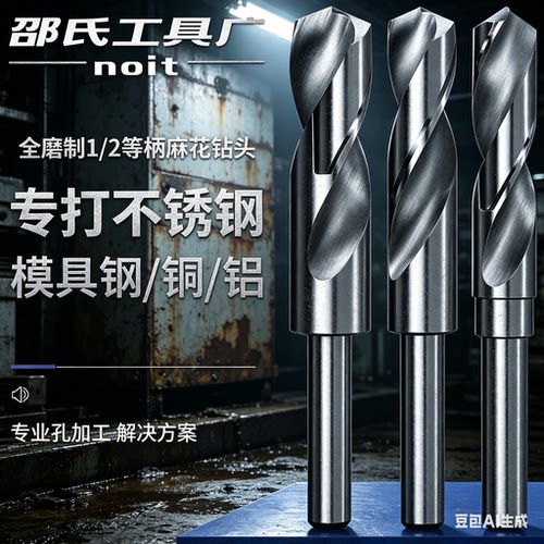 1/2小柄麻花钻头假一赔十