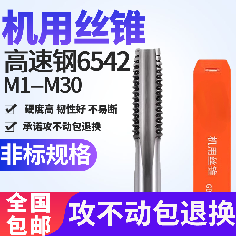 机用直槽丝锥高速钢丝攻粗牙机攻丝车床电钻通用攻头M0.8-M30mm 五金/工具 机用丝锥 原图主图