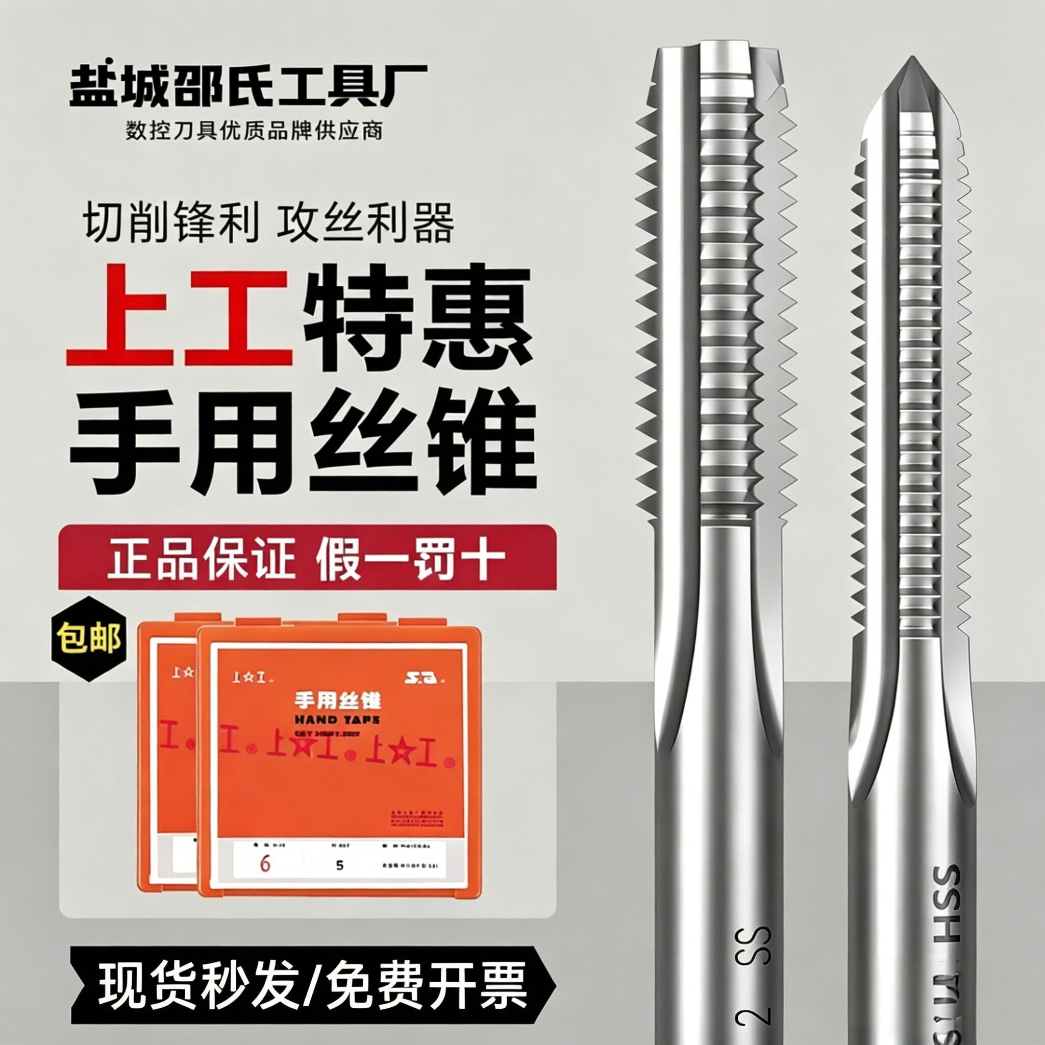 上工手用丝锥手用假一赔十图片