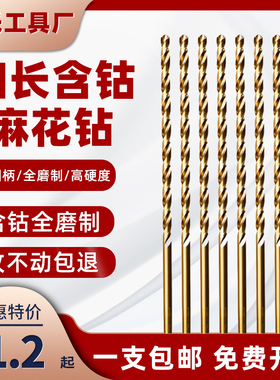 含钴不锈钢专用钻头直柄高钴M35含钴加长钻头M42不锈铁合金直钻头
