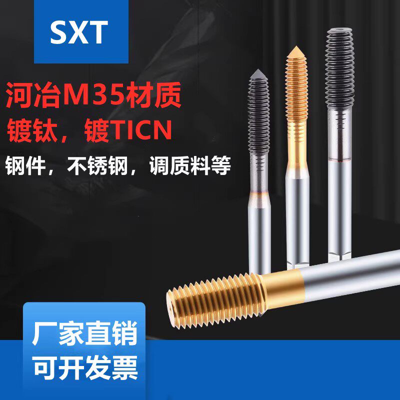 M35含钴镀钛无屑挤压机用丝锥