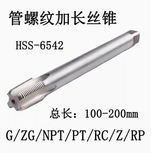 管螺纹丝攻加长丝锥假一赔十