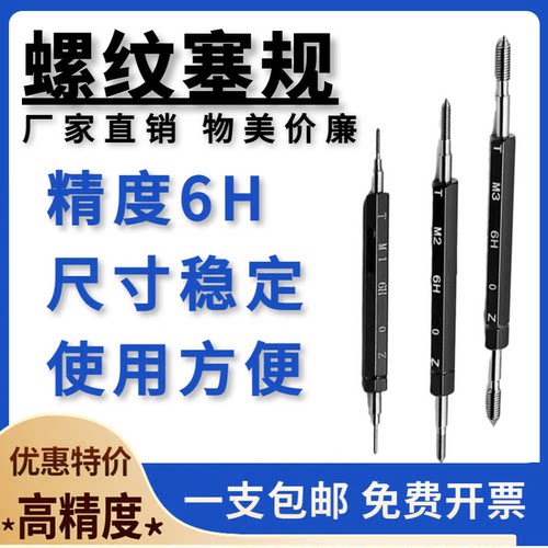 邵氏螺纹塞规厂家直销保证正品