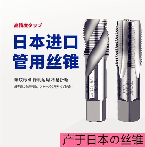 YAMAWA管螺纹ZG机用丝锥日本进口