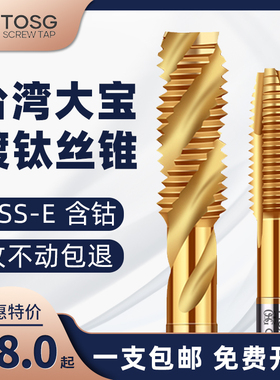 台湾大宝TOSG进口含钴不锈钢镀钛机用丝锥螺旋先端丝攻M3M4M5M6M8