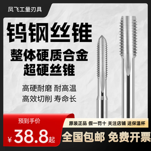 钨钢丝锥硬质合金螺纹丝攻直槽M1M2M3M4M5M6M8超硬合金丝锥螺旋槽