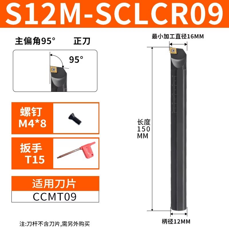 数控车刀S12M-SCLCR09内孔刀杆95度主偏角M4*8机夹刀杆