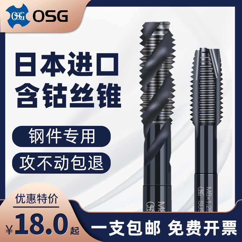 日本进口OSG不锈钢专用EX-SUS螺旋机用丝锥丝攻M3M4M5M6M8M10M12 五金/工具 机用丝锥 原图主图
