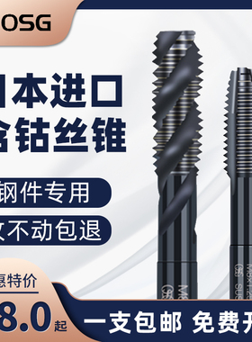 日本进口OSG不锈钢专用EX-SUS螺旋机用丝锥丝攻M3M4M5M6M8M10M12