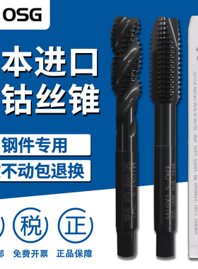 日本进口OSG不锈钢专用EX-SUS螺旋机用丝锥丝攻M3M4M5M6M8M10M12