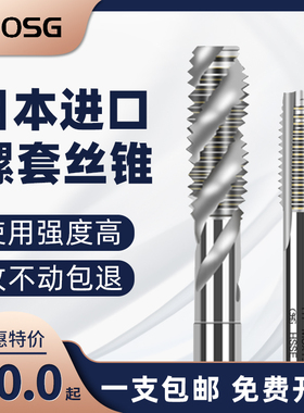 日本进口OSG牙套丝锥ST螺套丝攻螺旋机用丝锥M3M4M5M6M8M10M12M14