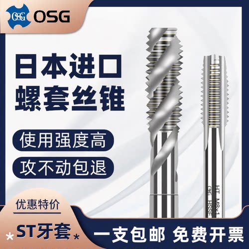 日本OSG机用丝锥原装进口高效率