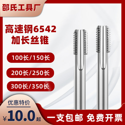 高速钢机用丝锥厂家直销不锈钢