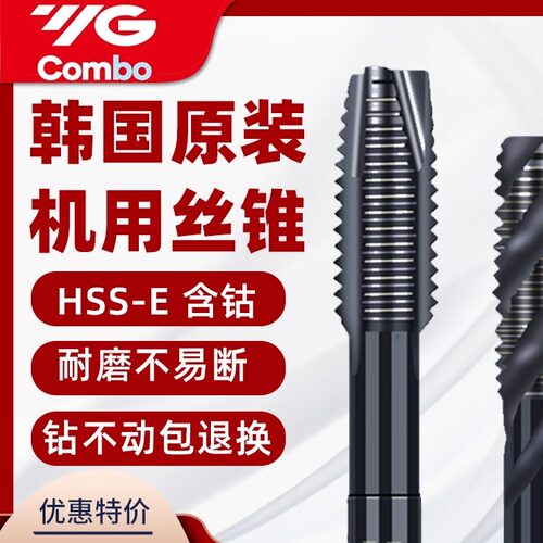 韩国YG丝锥养志园进口机用丝锥螺旋先端不锈钢丝攻M3M4M5M6M8M10 - 封面