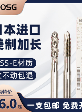 日本OSG螺旋先端丝攻UNC5-40 6-32 8-32 1/4X100美制加长含钴丝锥