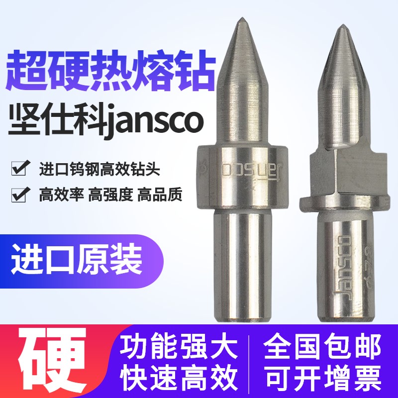 坚仕科热熔钻头厂家直销保证正品