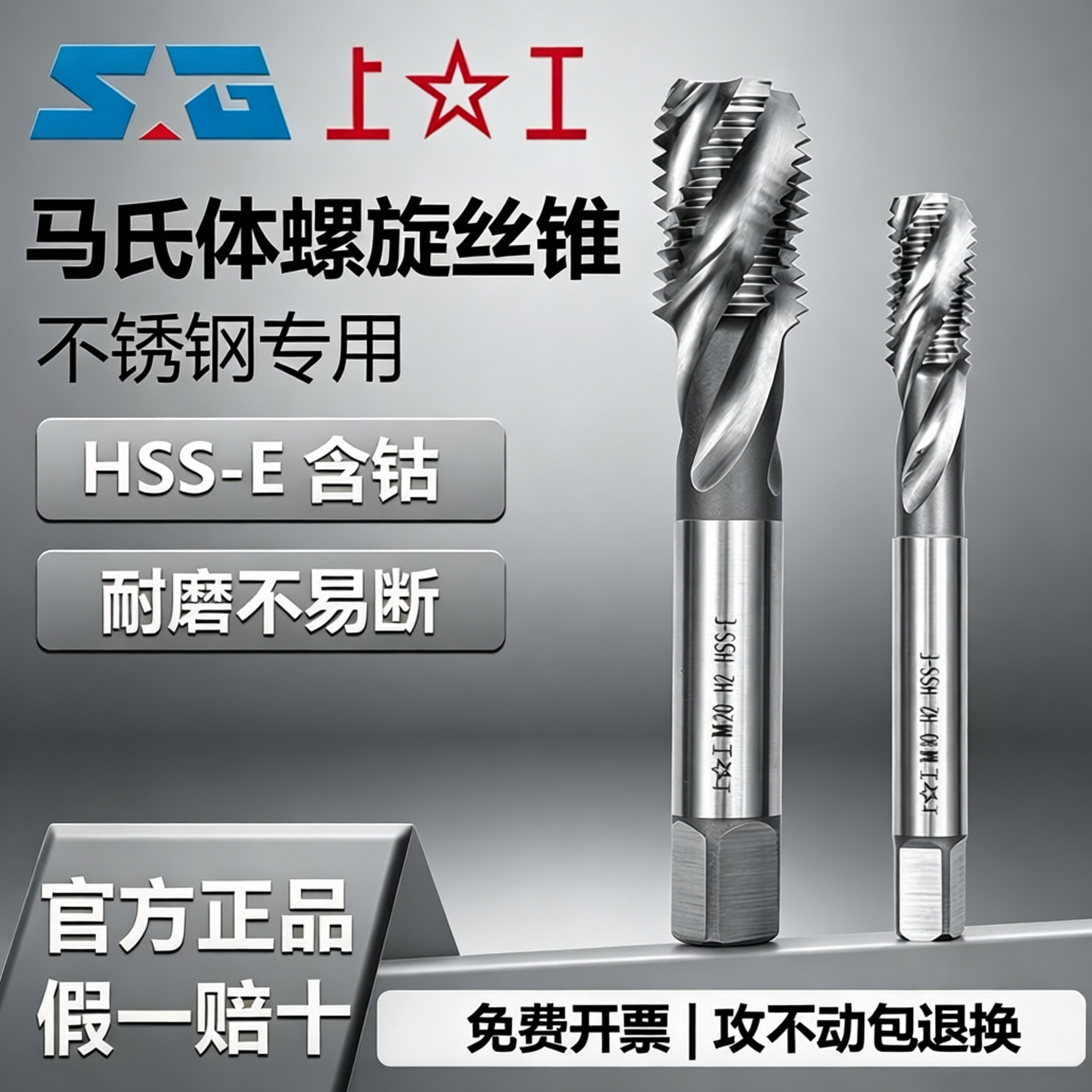 正品上工马氏体不锈钢专用螺旋丝锥含钴丝攻M3M4M5M6M8M10M12M16