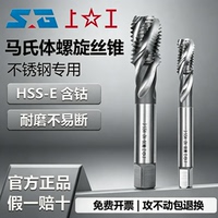 正品上工马氏体不锈钢专用螺旋丝锥含钴丝攻M3M4M5M6M8M10M12M16
