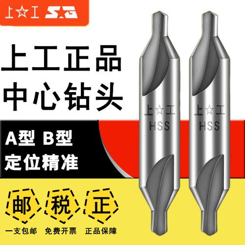 上工A型中心钻B型定心钻假一赔十