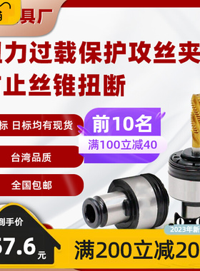 扭力T载保护攻丝夹头G过12GT24电动气动攻牙机台钻摇臂钻螺丝攻夹
