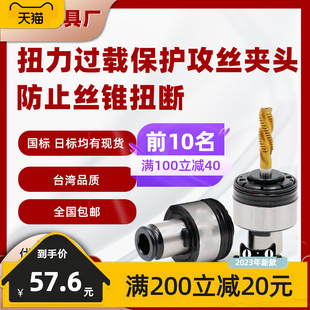 扭力过载保护攻丝夹头GT12GT24电动气动攻牙机台钻摇臂钻螺丝攻夹