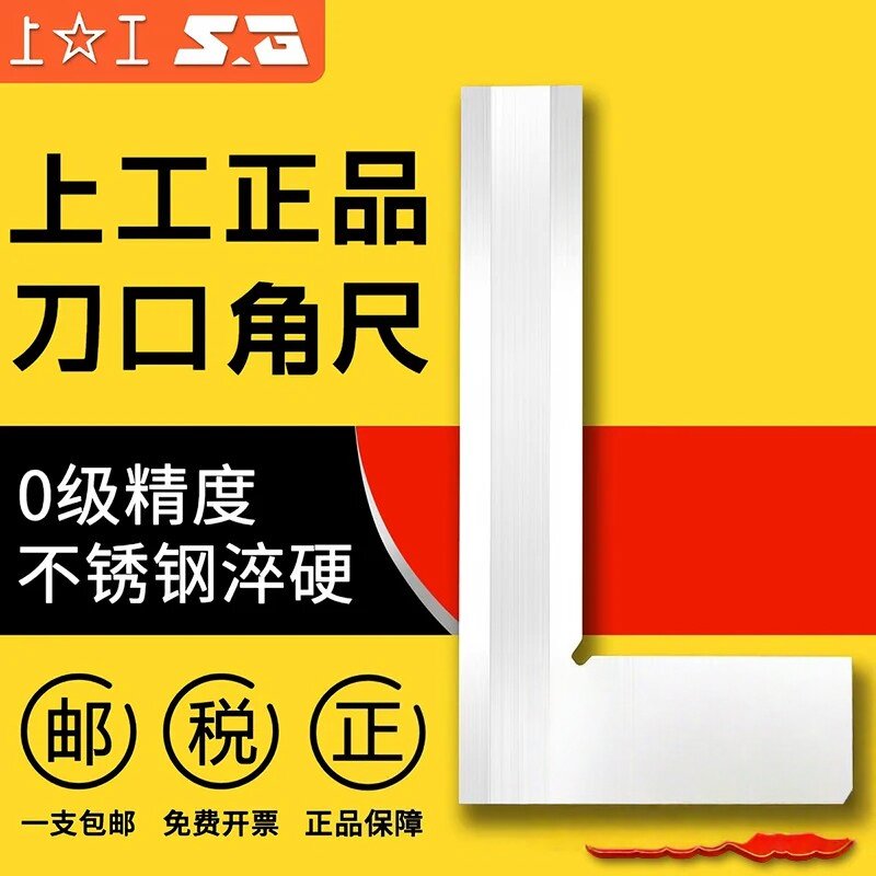 上工刀口形直角尺不锈钢角尺90度角尺直角尺精度0级角尺100*63mm