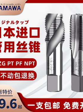 日本进口YAMAWA管螺纹ZG机用丝锥NPT雅马哇G锥度螺旋丝攻PF PT RC