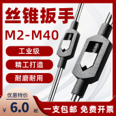 M36工具M75攻丝器 4攻丝丝攻绞手m12 M24丝功m18 手动丝锥扳手m2