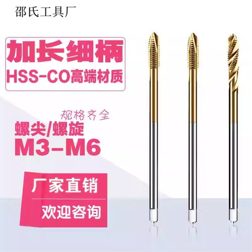 含钴镀钛加长细柄螺尖假一罚十