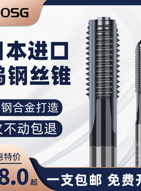 日本进口OSG整体钨钢合金VX-OT直槽机用丝锥丝攻M3M4M5M6M8M10M12