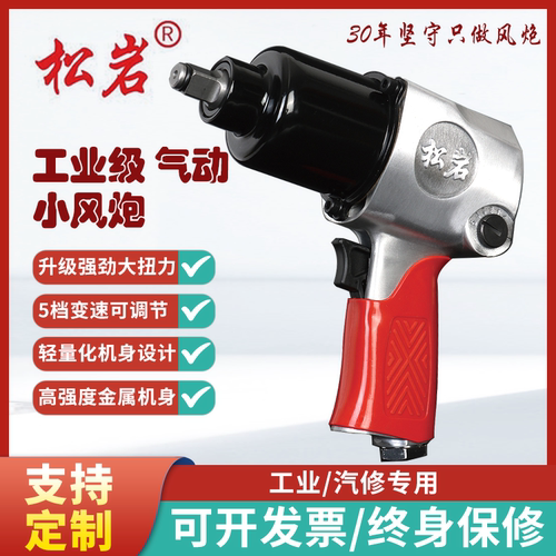 松岩气动小风炮2811大扭力风炮