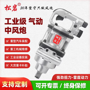 松岩短轴大风炮SY 888重型大风炮中型矿用风炮强劲大扭力气动扳手